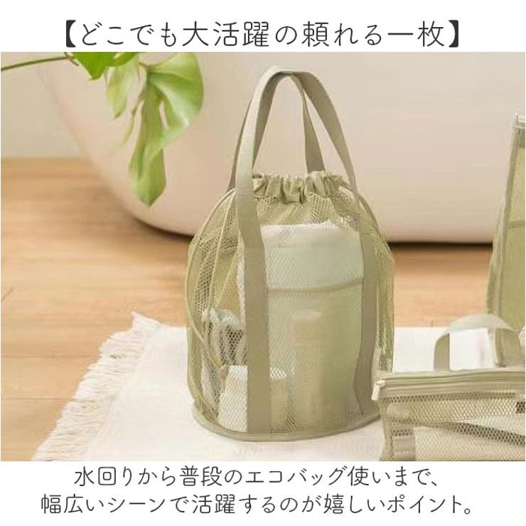 メッシュ巾着バッグ 収納 シンプル | BACKYARD FAMILY | 詳細画像3 
