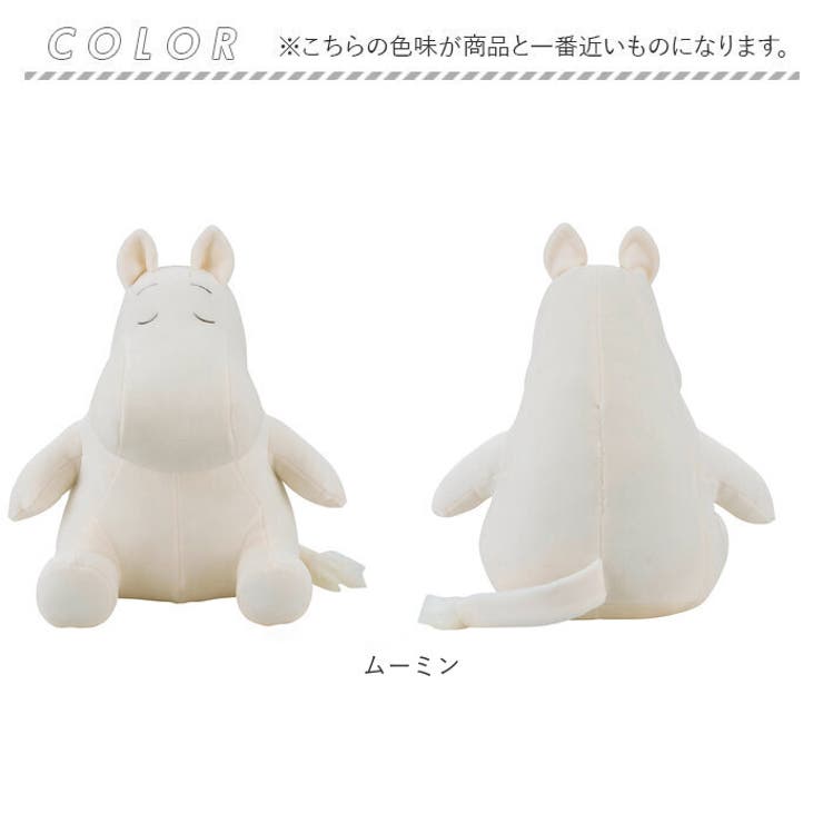 Mochi Hug MOOMIN 座り抱きまくらM | BACKYARD FAMILY | 詳細画像14 