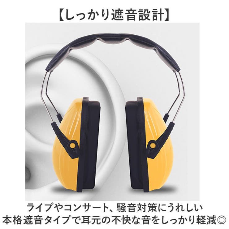 イヤーマフ 防音 聴覚過敏遮音 キッズ 大人 | BACKYARD FAMILY | 詳細画像4 