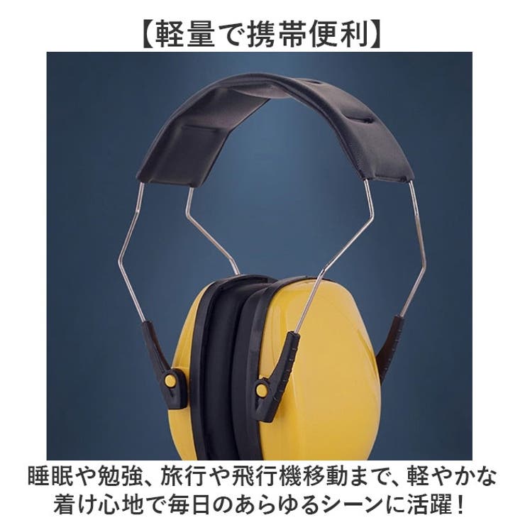 イヤーマフ 防音 聴覚過敏遮音 キッズ 大人 | BACKYARD FAMILY | 詳細画像6 