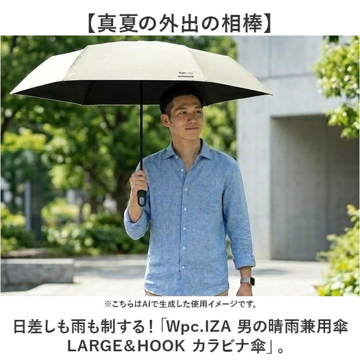 Wpc.IZA 男の晴雨兼用傘 LARGE＆HOOK カラビナ傘 | BACKYARD FAMILY | 詳細画像2 