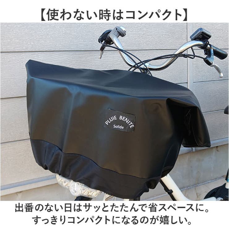 極厚500Dかんたん＆タップリフロントバスケットカバー | BACKYARD FAMILY | 詳細画像8 