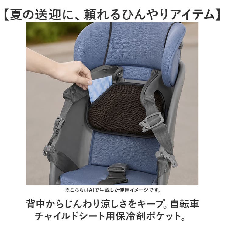 自転車チャイルドシート用保冷剤ポケット | BACKYARD FAMILY | 詳細画像2 