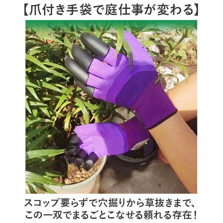 ガーデングローブ 穴掘りグローブ | BACKYARD FAMILY | 詳細画像2 