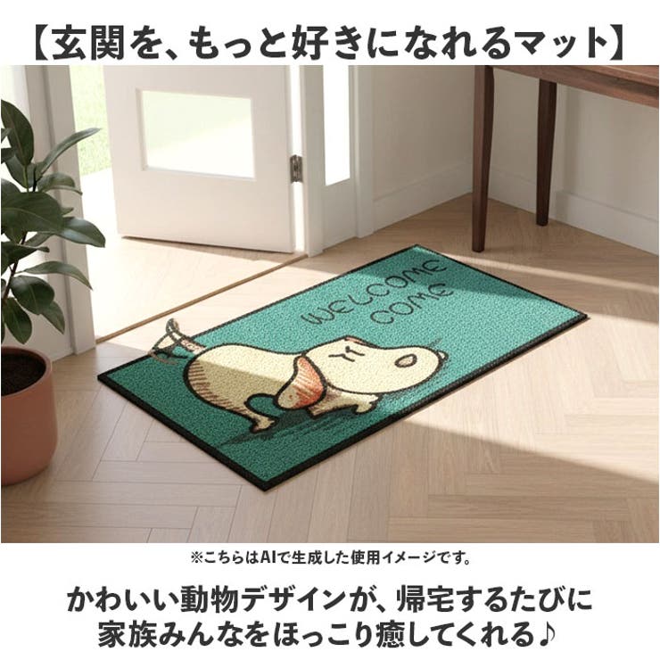 動物柄 玄関マット | BACKYARD FAMILY | 詳細画像2 