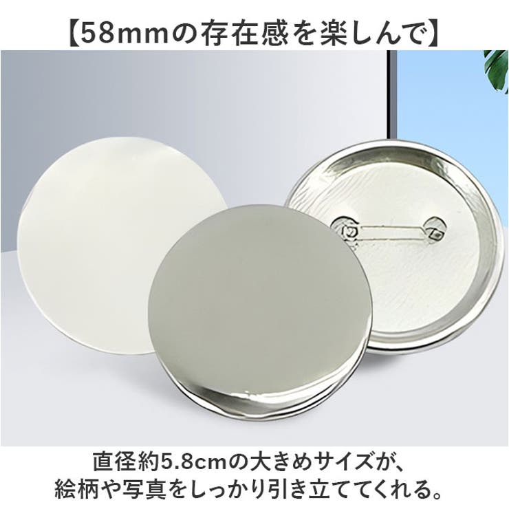 缶バッジ 58mm用 100個 | BACKYARD FAMILY | 詳細画像5 