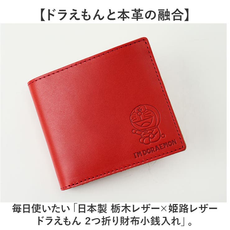 日本製 栃木レザー×姫路レザー ドラえもん 2つ折り財布小銭入れ | BACKYARD FAMILY | 詳細画像2 