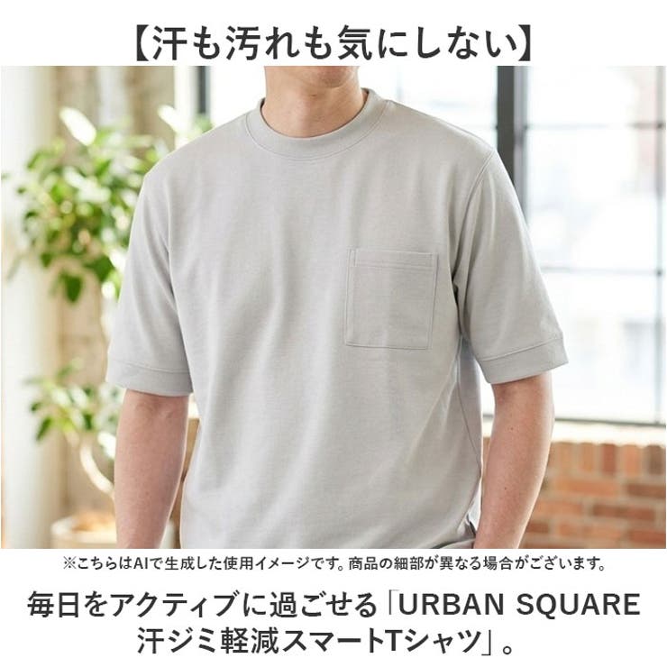 URBAN SQUARE 汗ジミ軽減スマートTシャツ | BACKYARD FAMILY | 詳細画像2 