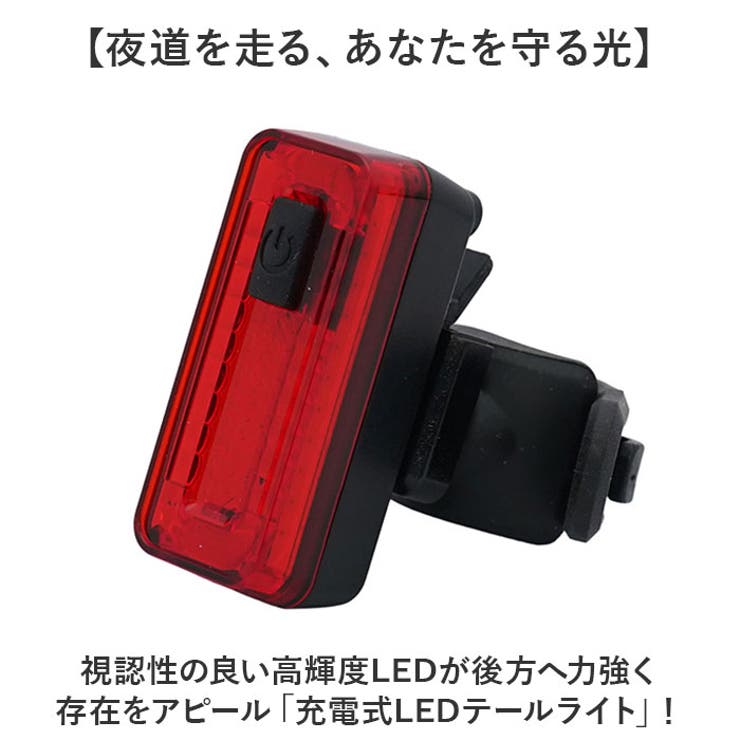 CHIARO 充電式LEDテールライト | BACKYARD FAMILY | 詳細画像2 