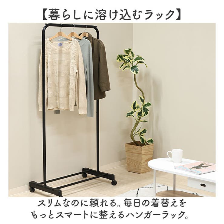 インテリアに馴染むハンガーラックAURA スリム | BACKYARD FAMILY | 詳細画像2 