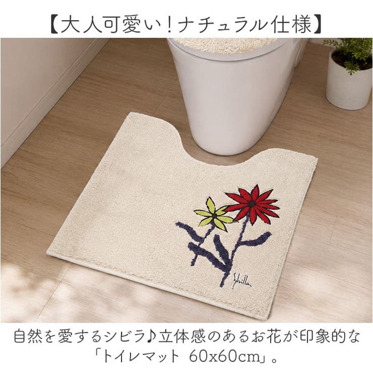 Sybilla シビラ トイレマット60x60cm | BACKYARD FAMILY | 詳細画像2 