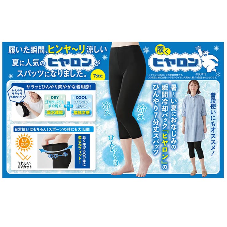 ヒヤロンUVカット涼やか7分丈スパッツ | BACKYARD FAMILY | 詳細画像13 