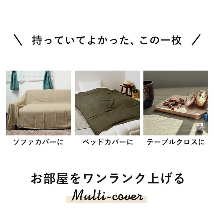 マルチカバー 225×150[品番：BCYW0005634]｜BACKYARD FAMILY（バック 