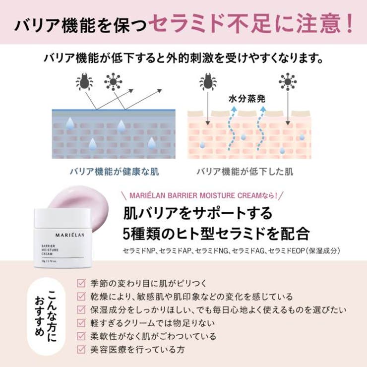 MARIELAN バリアモイスチャークリーム 50g | BACKYARD FAMILY | 詳細画像5 