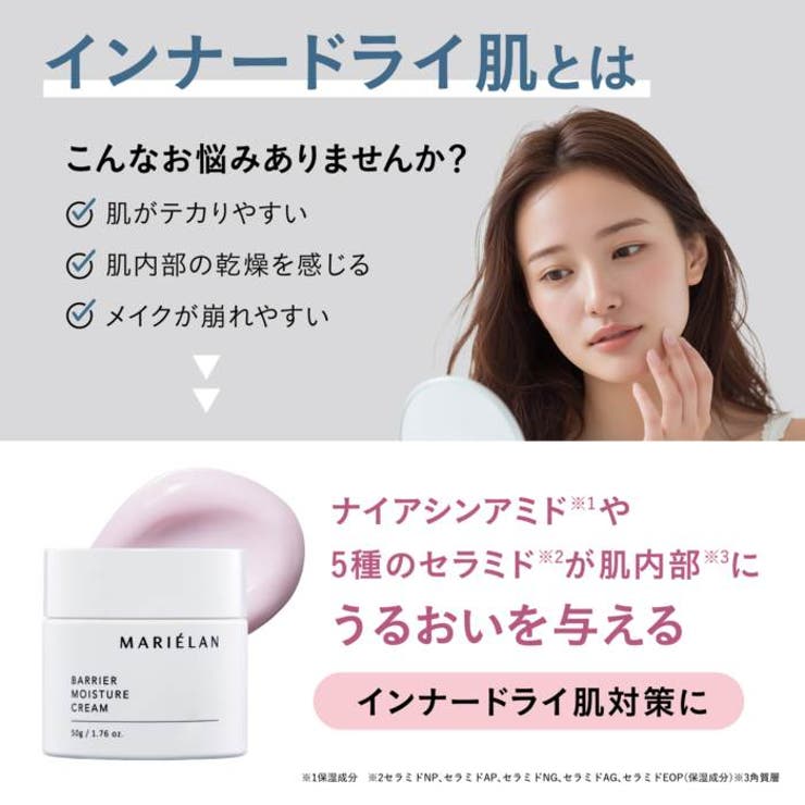 MARIELAN バリアモイスチャークリーム 50g | BACKYARD FAMILY | 詳細画像6 