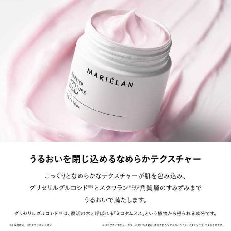 MARIELAN バリアモイスチャークリーム 50g | BACKYARD FAMILY | 詳細画像7 