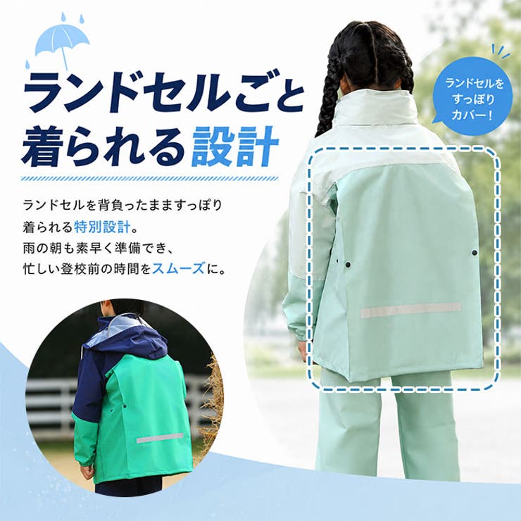 レインコート キッズ ランドセル対応 セパレート 収納袋付き | BACKYARD FAMILY | 詳細画像4 