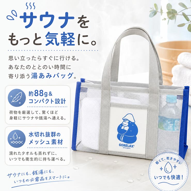ごリラックス 湯あみバッグ | BACKYARD FAMILY | 詳細画像3 