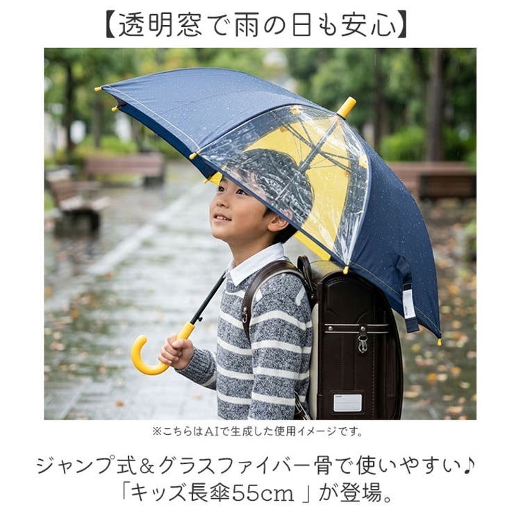 キッズ長傘55cm 透明窓付き | BACKYARD FAMILY | 詳細画像2 