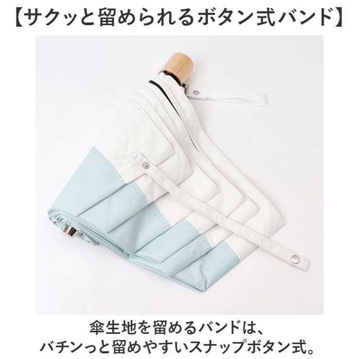 東レ サマーシールド バイカラー折りたたみ傘 54cm | BACKYARD FAMILY | 詳細画像6 