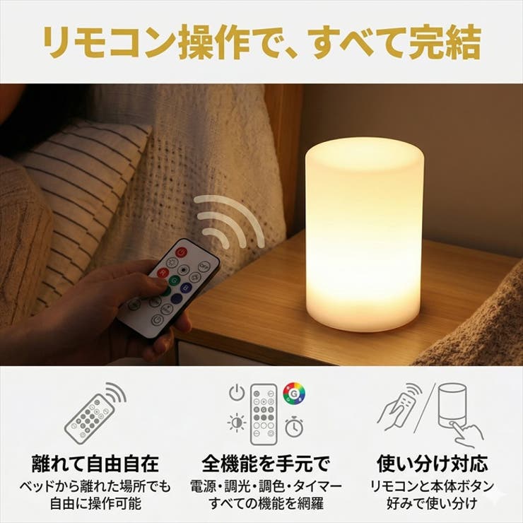 ベッドサイドライト ナイトライト リモコン付き 調光 調色 RGB | BACKYARD FAMILY | 詳細画像2 