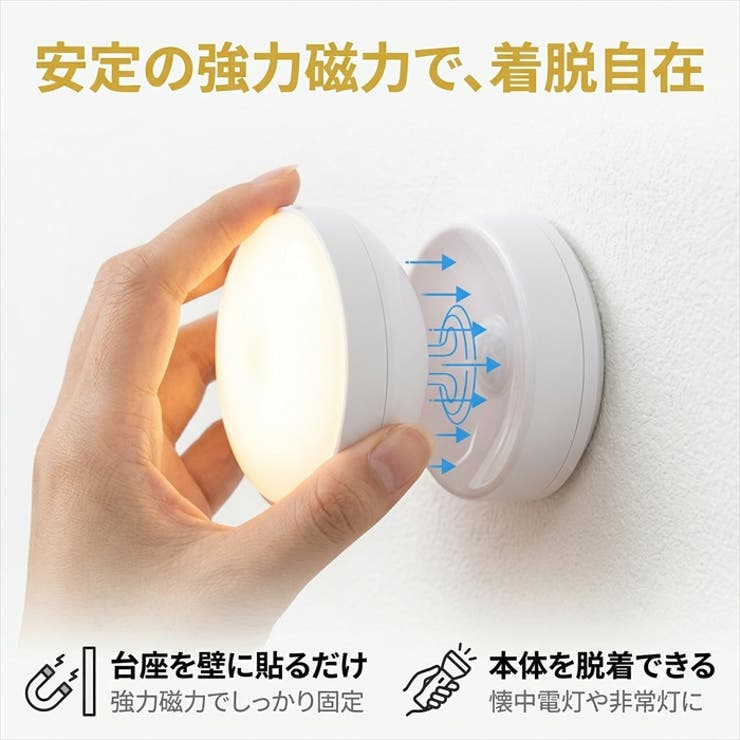 センサーライト 人感 マグネット LED USB充電 電池式 2WAY | BACKYARD FAMILY | 詳細画像4 