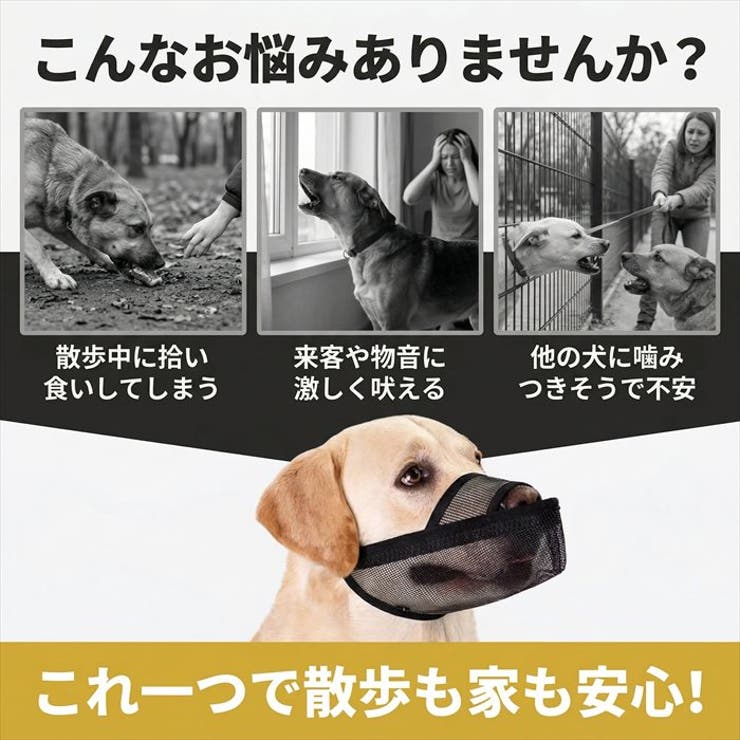 口輪 犬 マズル 犬用 メッシュ 無駄吠え防止 | BACKYARD FAMILY | 詳細画像3 