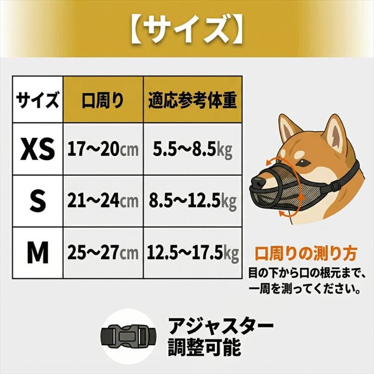 口輪 犬 マズル 犬用 メッシュ 無駄吠え防止 | BACKYARD FAMILY | 詳細画像8 