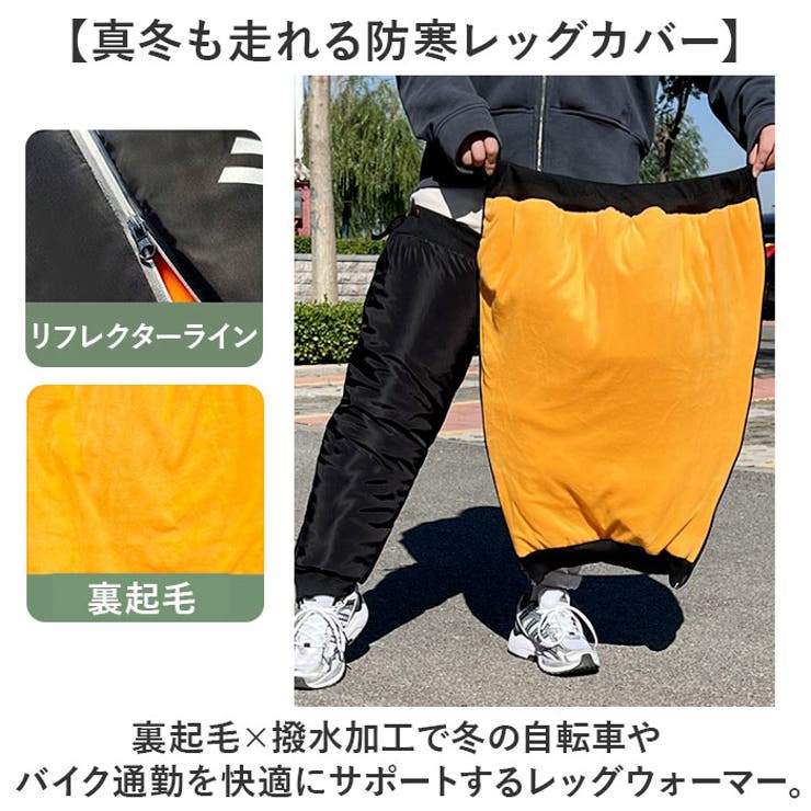 レッグウォーマー 自転車騎行 防寒 | BACKYARD FAMILY | 詳細画像2 