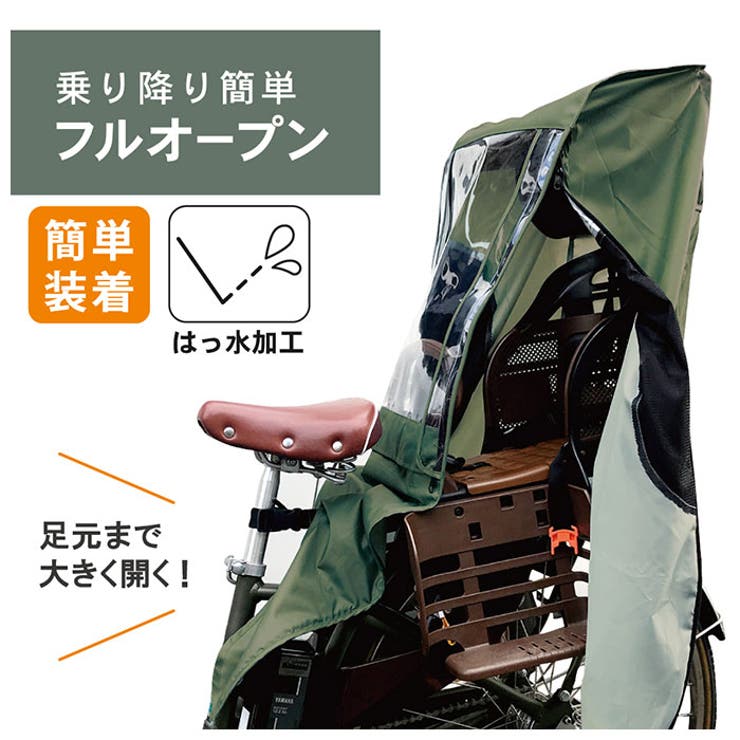 自転車レインカバー 撥水加工 後ろ乗せ チャイルドシート 子供乗 c - 6
