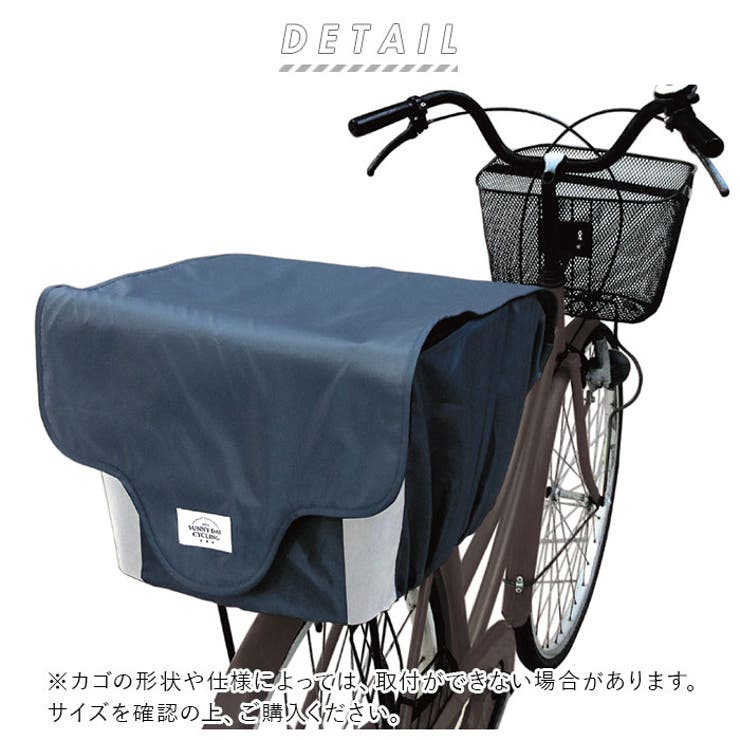 自転車 後ろかごカバー 品番 yw Backyard Family バックヤードファミリー のレディースファッション通販 Shoplist ショップリスト 自転車 後ろかごカバー 品番 yw Backyard Family バックヤードファミリー のレディースファッション通販 Shoplist ショップリスト