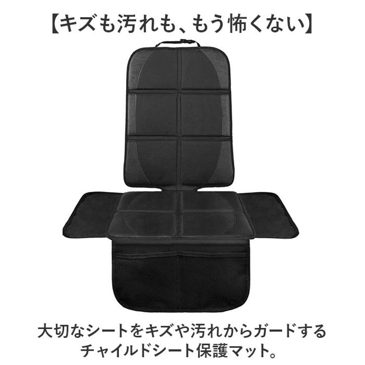 チャイルドシート 保護マット 汚れ防止 収納付き | BACKYARD FAMILY | 詳細画像2 