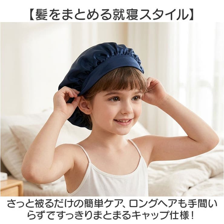 シルク ナイトキャップ 子供 | BACKYARD FAMILY | 詳細画像4 