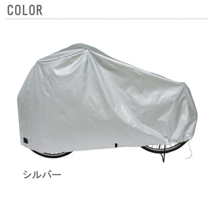 自転車カバー レギュラー 大久保製作所 | BACKYARD FAMILY | 詳細画像4 