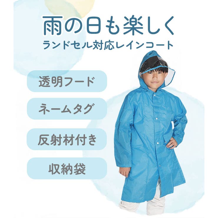レインポンチョ レインコート キッズ | BACKYARD FAMILY | 詳細画像5 