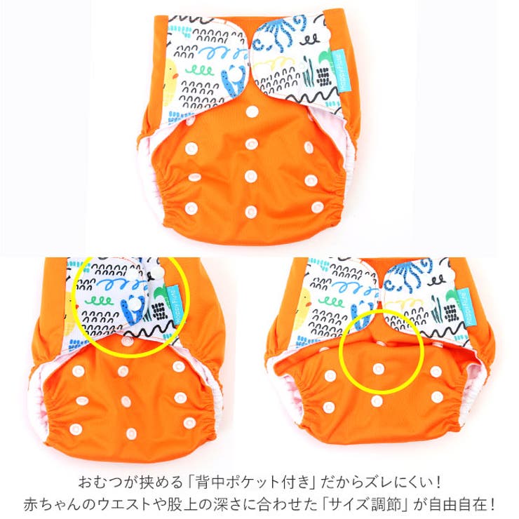 おむつカバー