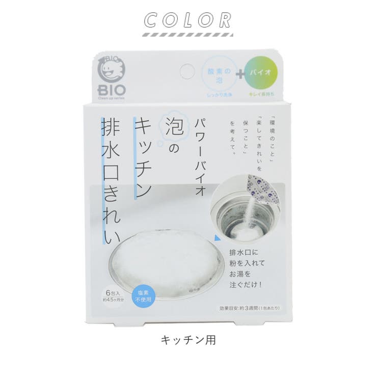 パワーバイオ 泡のキッチン排水口きれい | BACKYARD FAMILY | 詳細画像8 