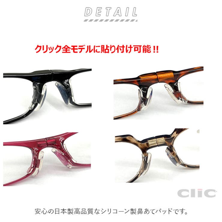 CliC 鼻あてパッド シリコン製 2枚入り | BACKYARD FAMILY | 詳細画像2 