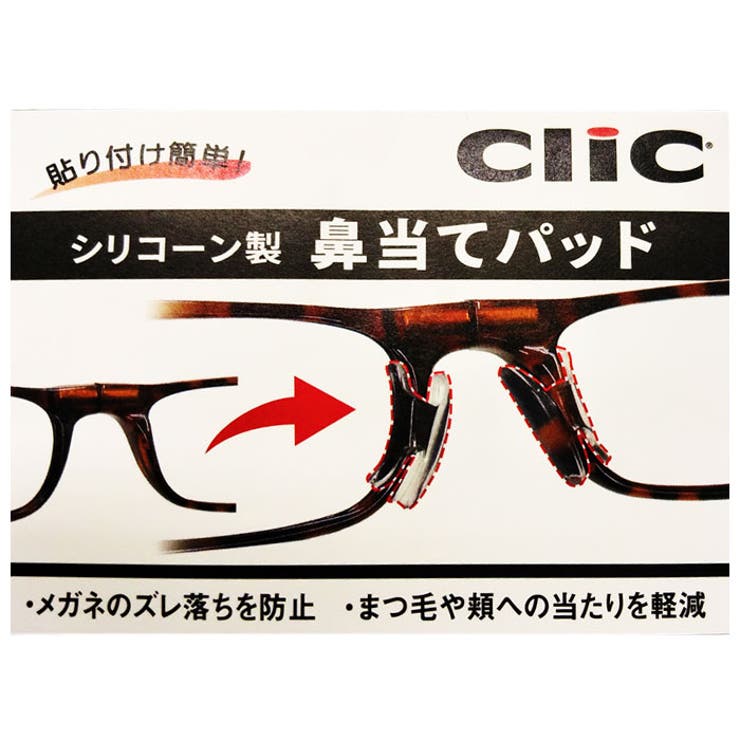 CliC 鼻あてパッド シリコン製 2枚入り | BACKYARD FAMILY | 詳細画像7 