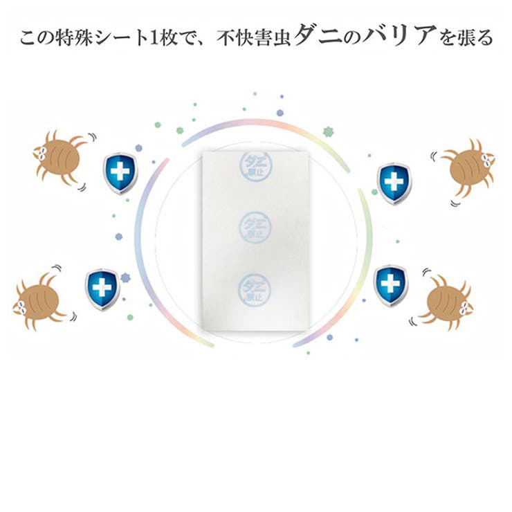 ダニよけシート | BACKYARD FAMILY | 詳細画像4 