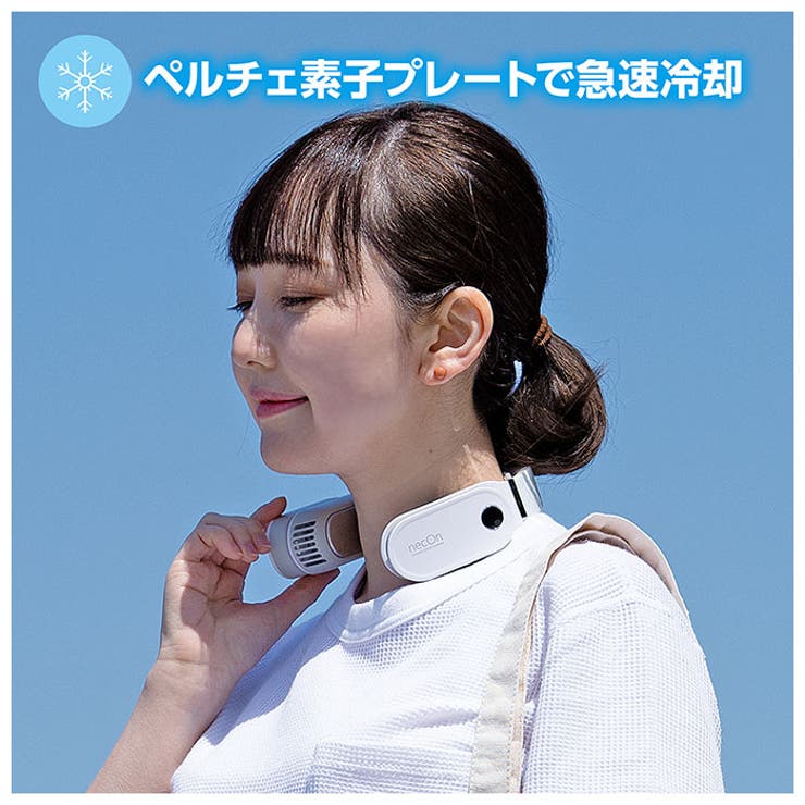 EYLE necOn WEARABLE COOLER ＆ WARMER[品番：BCYW0010297]｜BACKYARD FAMILY（バック