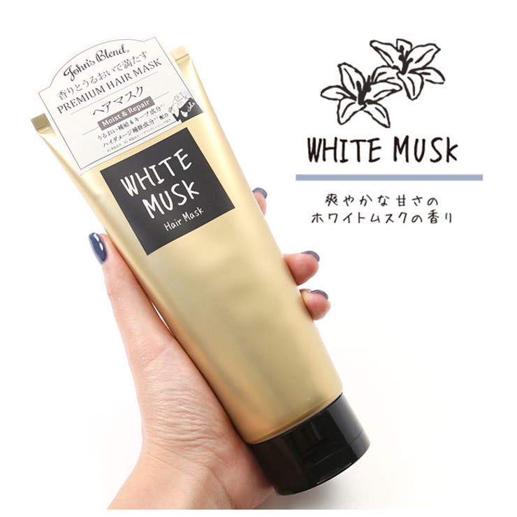 ジョンズブレンド ヘアマスク ホワイトムスク OAJON4901 | BACKYARD FAMILY | 詳細画像4 