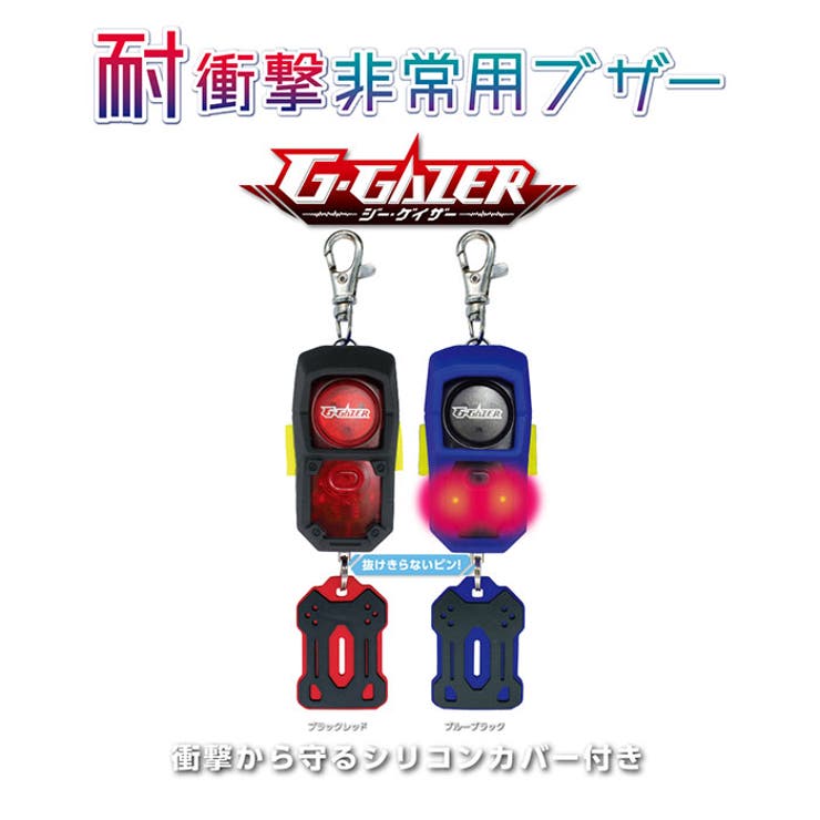 防犯ブザー
