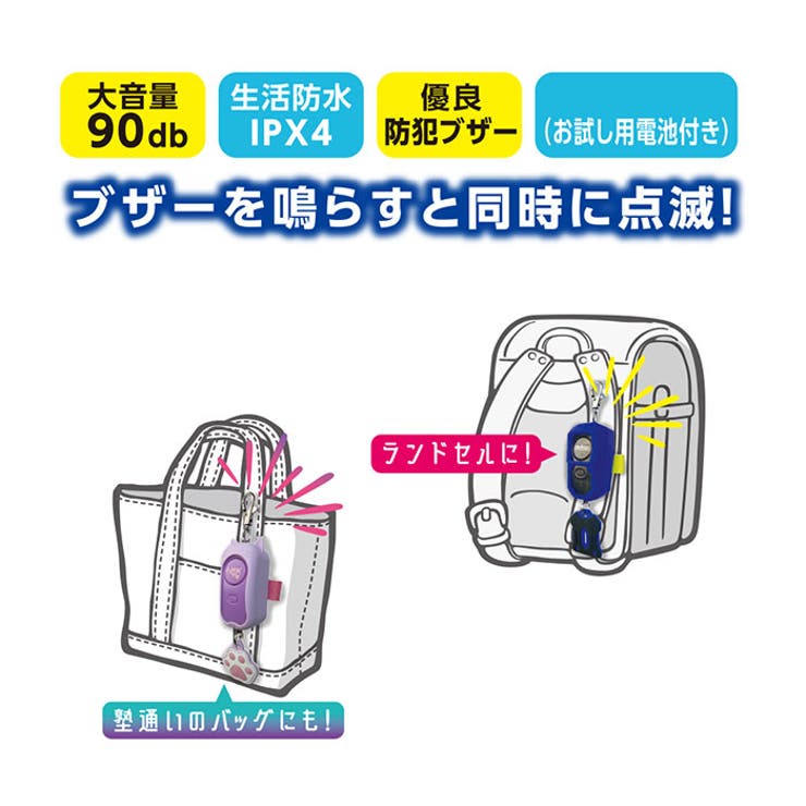 防犯ブザー