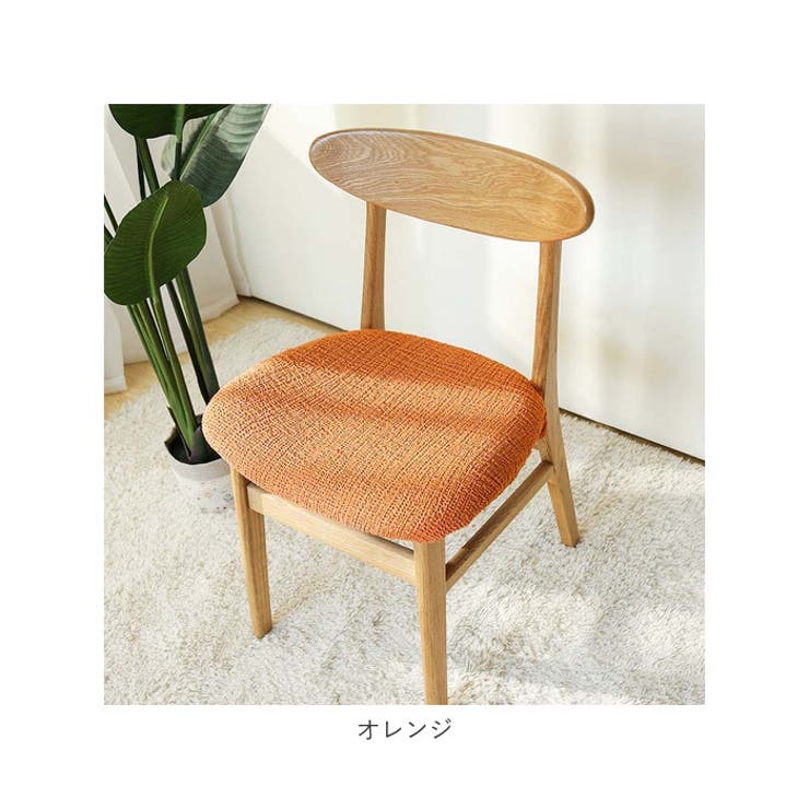 椅子カバー