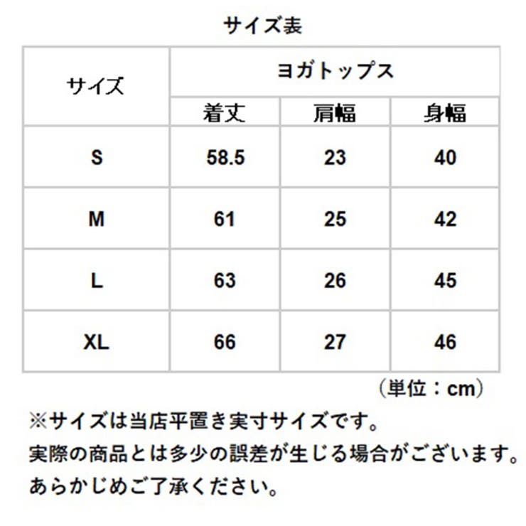 ヨガウェア