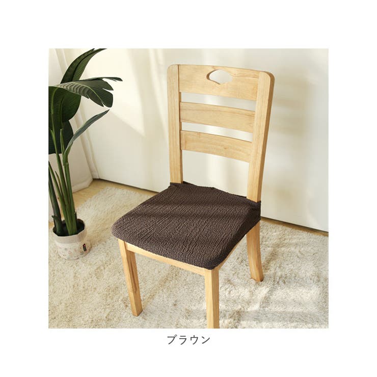 椅子カバー