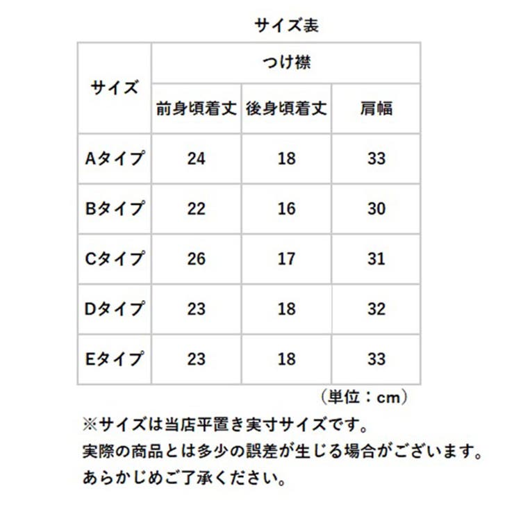 つけ襟
