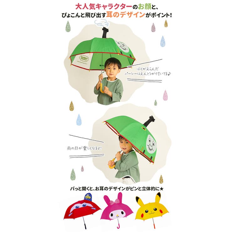 キッズ傘 耳付き傘 こども傘 品番 yw Backyard Family バックヤードファミリー のレディースファッション通販 Shoplist ショップリスト