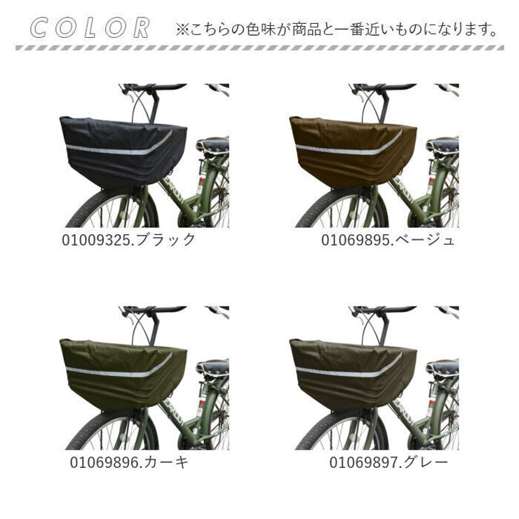 前かごカバー キアーロ CHIARO | BACKYARD FAMILY | 詳細画像4 